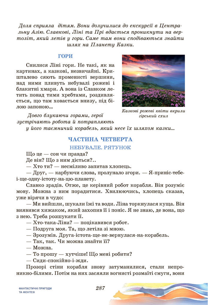 Підручник Українська література 7 клас Калинич