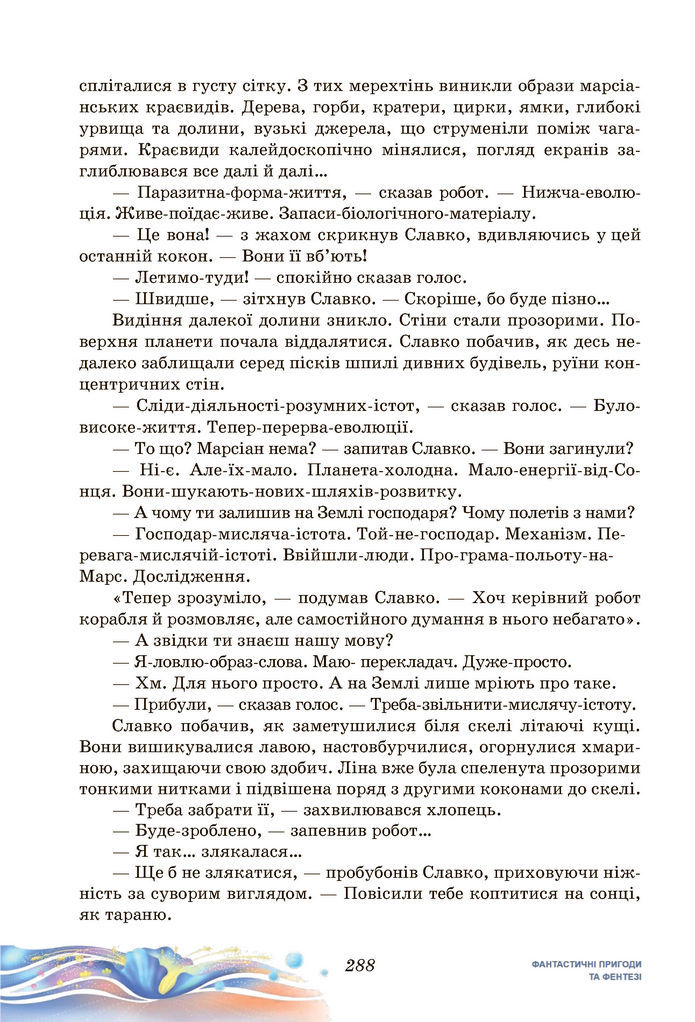 Підручник Українська література 7 клас Калинич