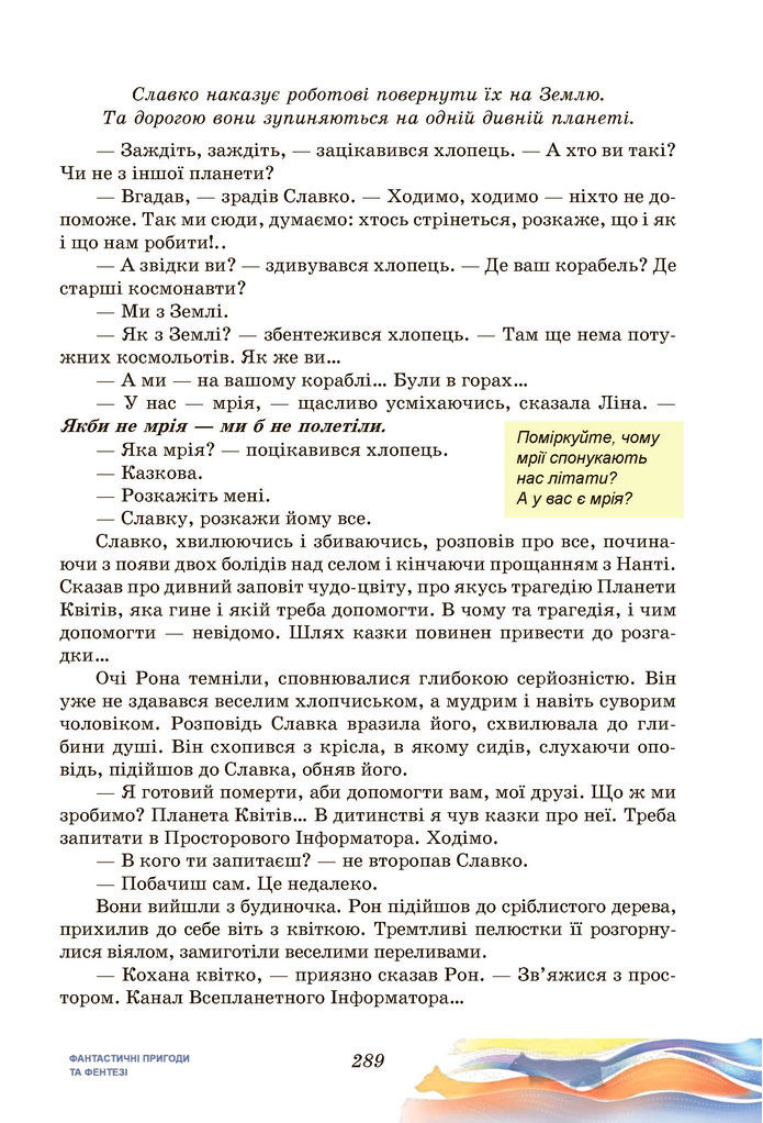 Підручник Українська література 7 клас Калинич