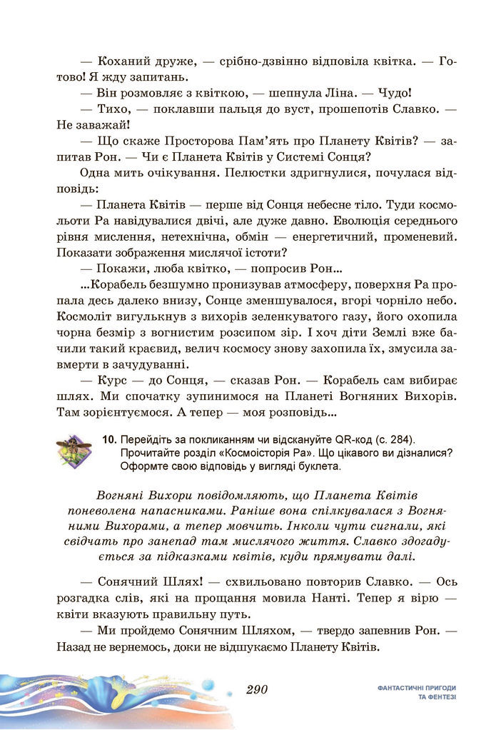 Підручник Українська література 7 клас Калинич