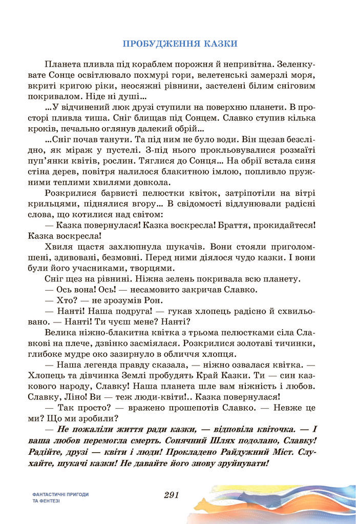 Підручник Українська література 7 клас Калинич