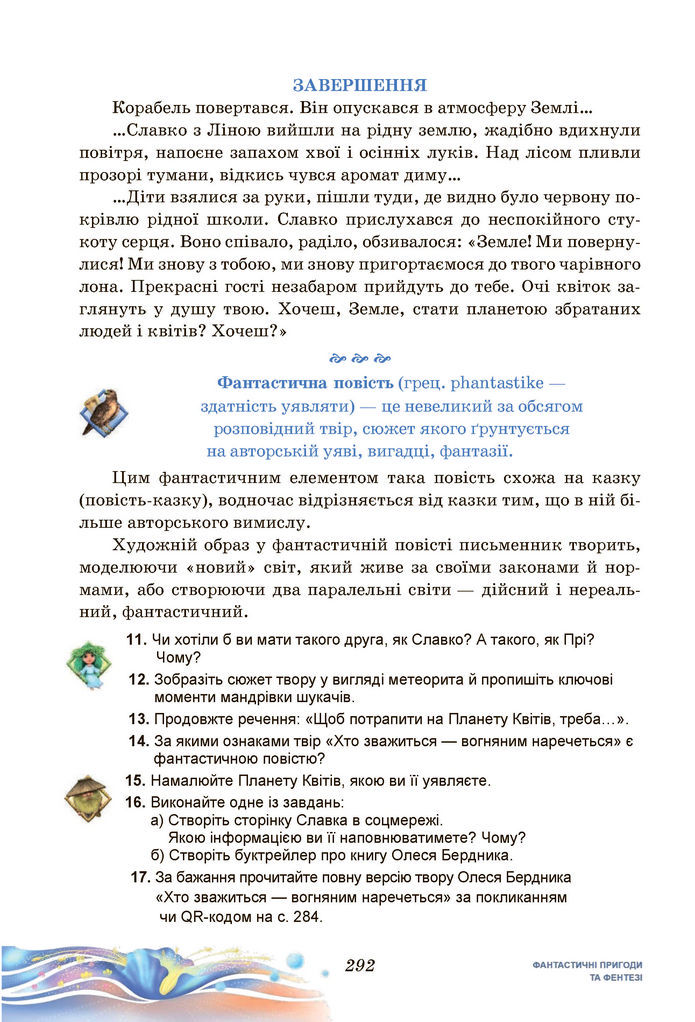 Підручник Українська література 7 клас Калинич