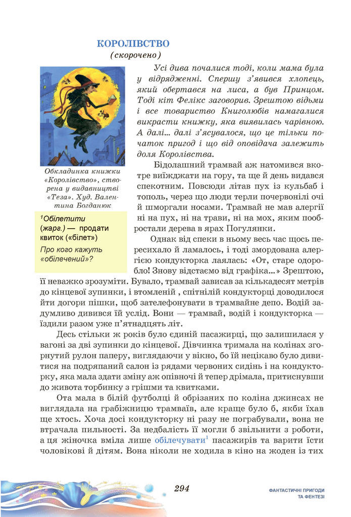 Підручник Українська література 7 клас Калинич