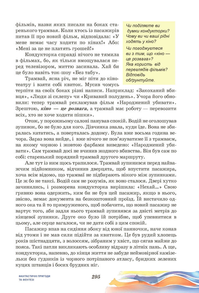 Підручник Українська література 7 клас Калинич