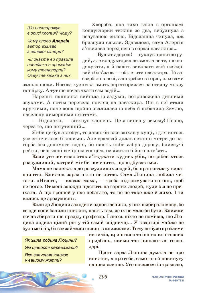 Підручник Українська література 7 клас Калинич