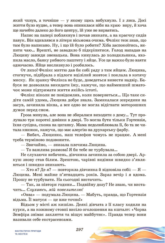 Підручник Українська література 7 клас Калинич