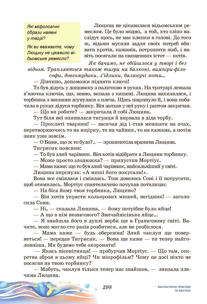 Підручник Українська література 7 клас Калинич