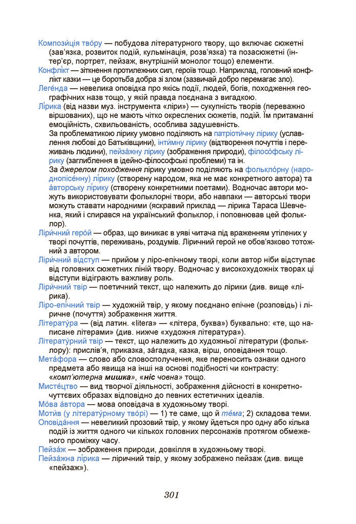 Підручник Українська література 7 клас Калинич