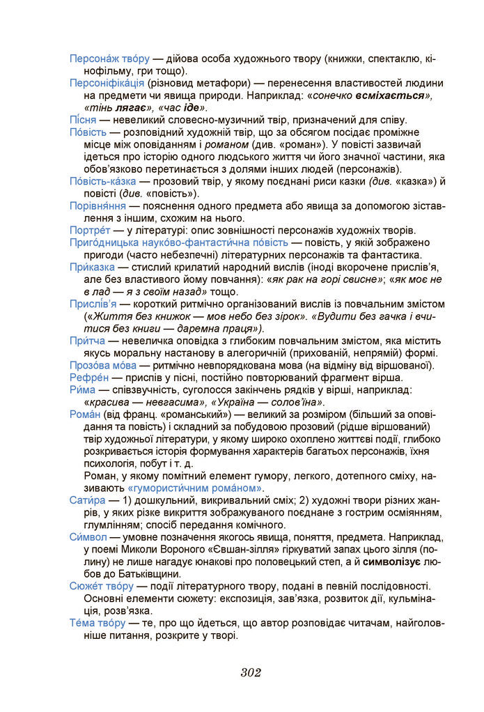 Підручник Українська література 7 клас Калинич