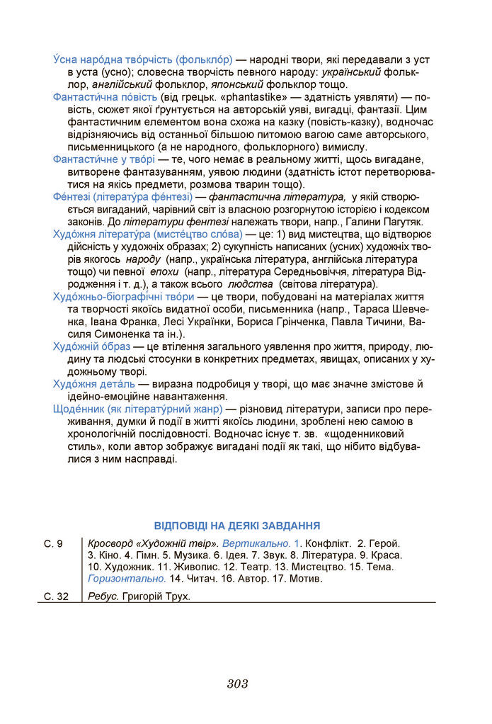 Підручник Українська література 7 клас Калинич