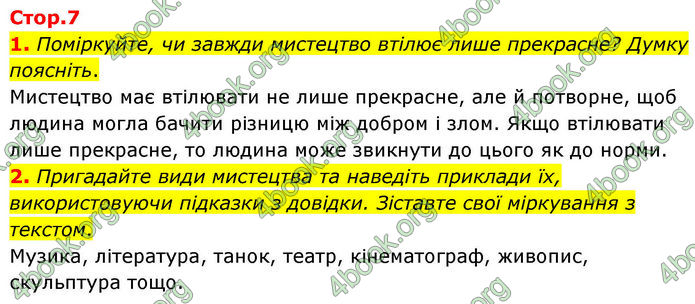 ГДЗ Українська література 7 клас Калинич