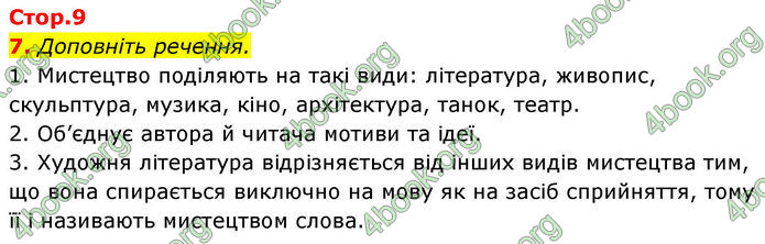 ГДЗ Українська література 7 клас Калинич