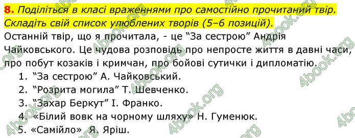 ГДЗ Українська література 7 клас Калинич