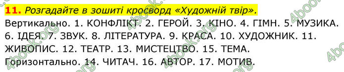 ГДЗ Українська література 7 клас Калинич