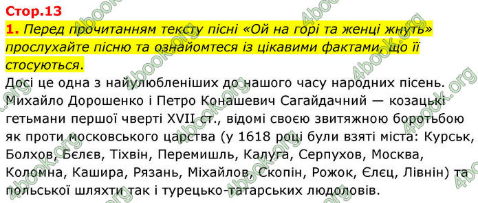 ГДЗ Українська література 7 клас Калинич