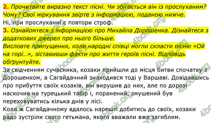 ГДЗ Українська література 7 клас Калинич