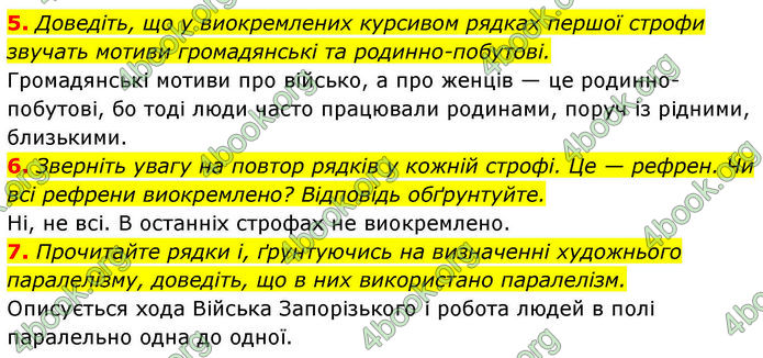 ГДЗ Українська література 7 клас Калинич