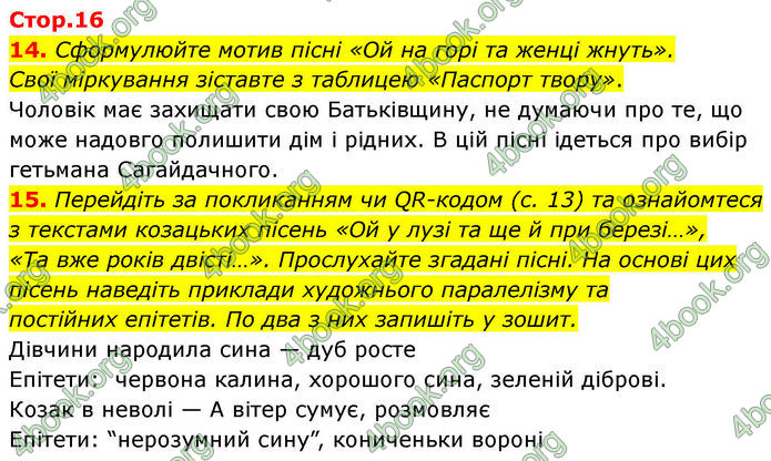 ГДЗ Українська література 7 клас Калинич