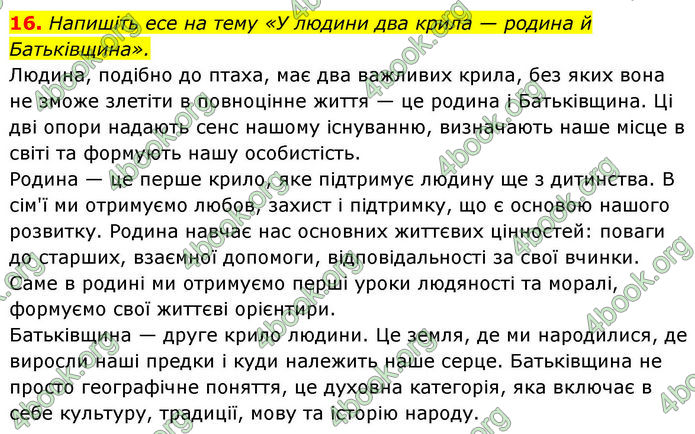 ГДЗ Українська література 7 клас Калинич