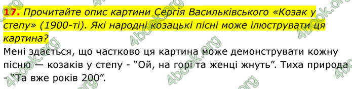 ГДЗ Українська література 7 клас Калинич