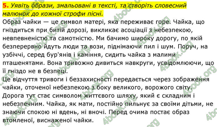 ГДЗ Українська література 7 клас Калинич