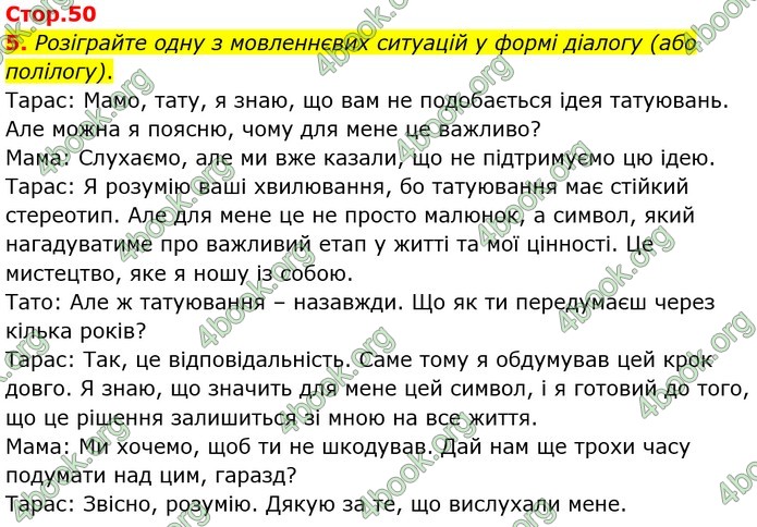 ГДЗ Українська мова 10 клас Авраменко