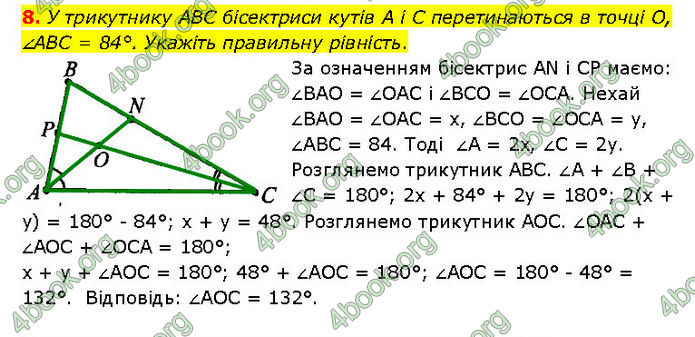 ГДЗ Геометрія 7 клас Мерзляк (2024)