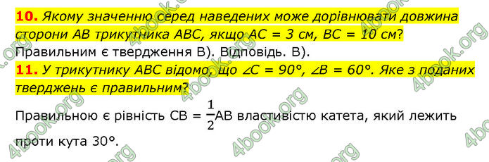 ГДЗ Геометрія 7 клас Мерзляк (2024)