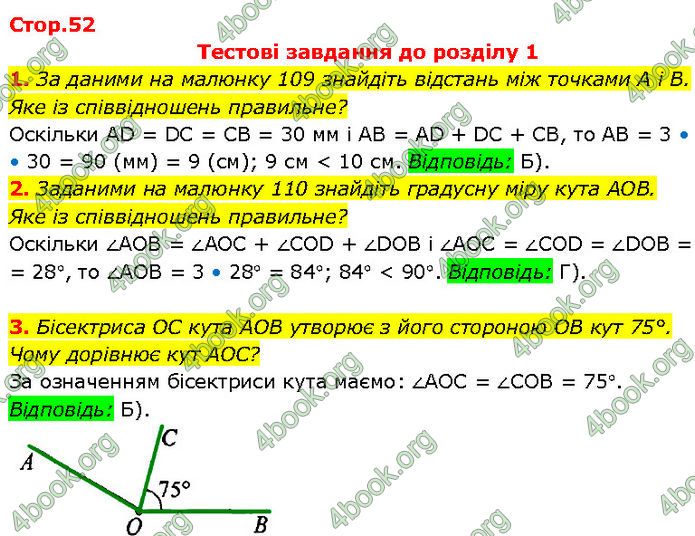 ГДЗ Геометрія 7 клас Бурда