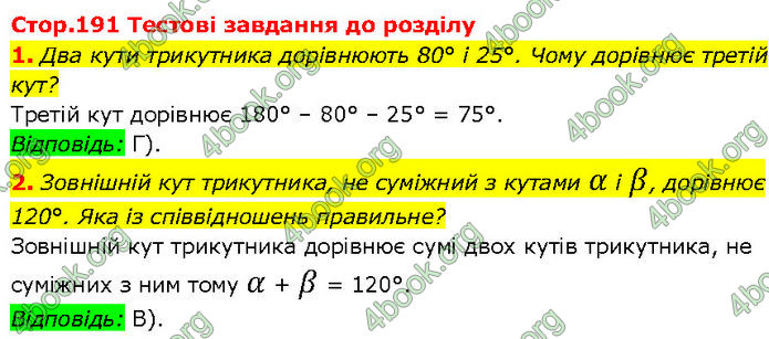 ГДЗ Геометрія 7 клас Бурда