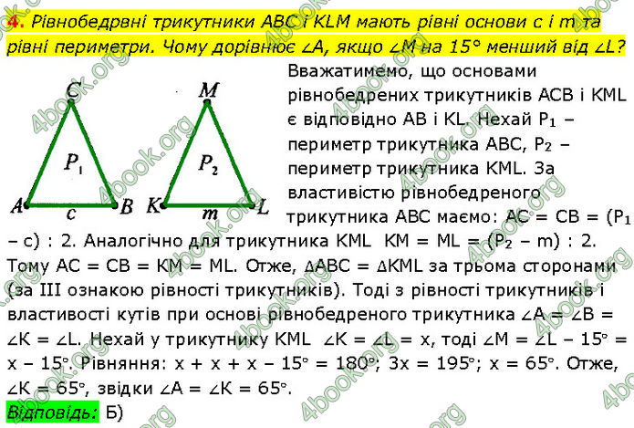 ГДЗ Геометрія 7 клас Бурда