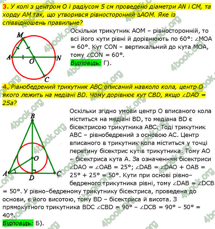 ГДЗ Геометрія 7 клас Бурда