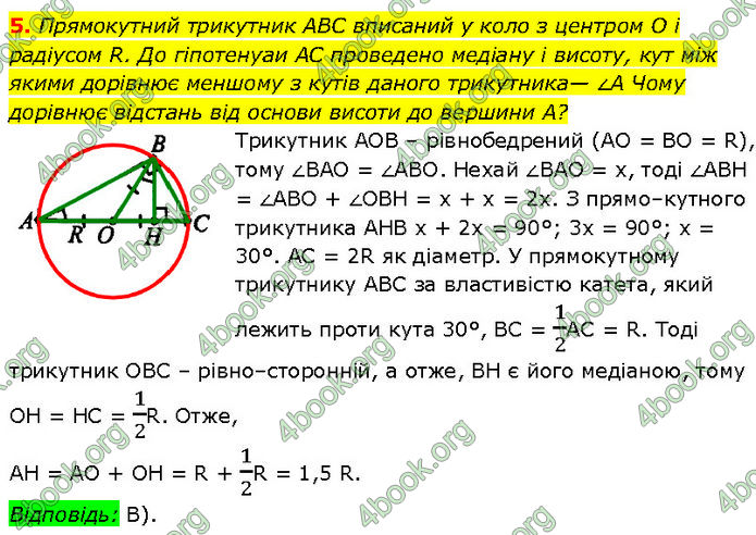 ГДЗ Геометрія 7 клас Бурда