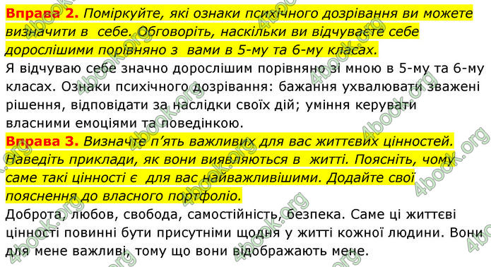 ГДЗ Здоров’я, безпека та добробут 7 клас Шиян