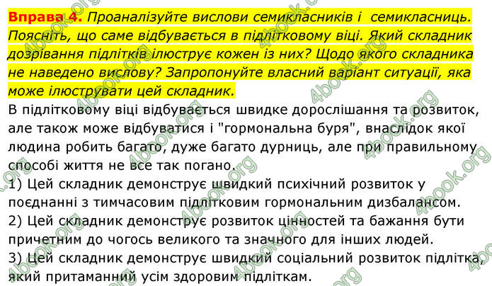 ГДЗ Здоров’я, безпека та добробут 7 клас Шиян