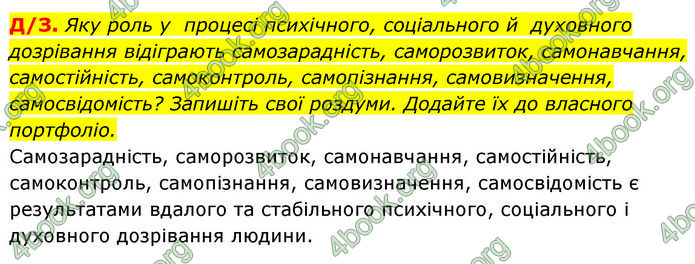 ГДЗ Здоров’я, безпека та добробут 7 клас Шиян