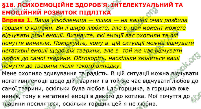 ГДЗ Здоров’я, безпека та добробут 7 клас Шиян