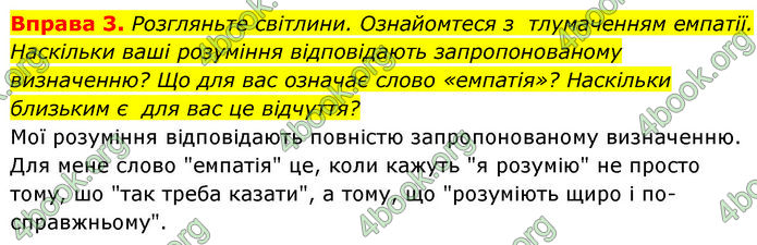 ГДЗ Здоров’я, безпека та добробут 7 клас Шиян