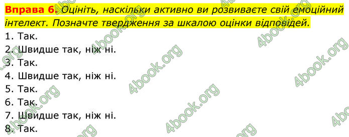 ГДЗ Здоров’я, безпека та добробут 7 клас Шиян