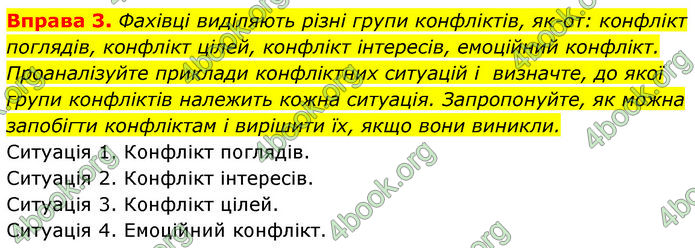 ГДЗ Здоров’я, безпека та добробут 7 клас Шиян