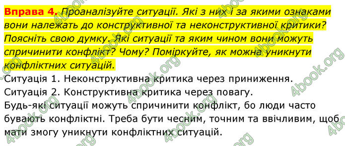 ГДЗ Здоров’я, безпека та добробут 7 клас Шиян