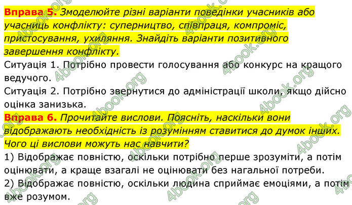 ГДЗ Здоров’я, безпека та добробут 7 клас Шиян