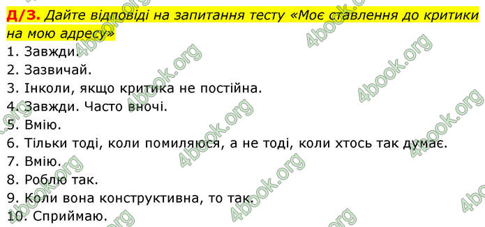 ГДЗ Здоров’я, безпека та добробут 7 клас Шиян