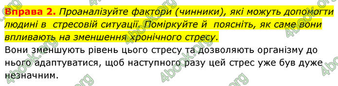 ГДЗ Здоров’я, безпека та добробут 7 клас Шиян