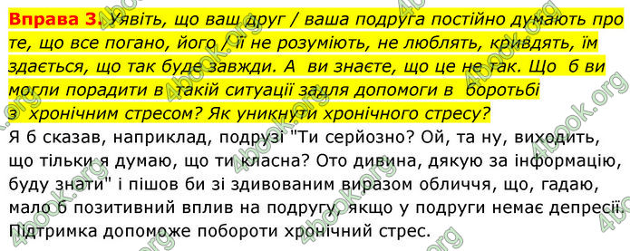 ГДЗ Здоров’я, безпека та добробут 7 клас Шиян