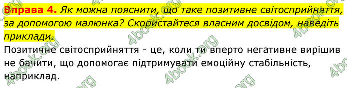 ГДЗ Здоров’я, безпека та добробут 7 клас Шиян