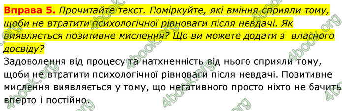 ГДЗ Здоров’я, безпека та добробут 7 клас Шиян