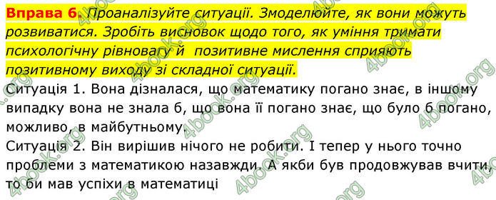 ГДЗ Здоров’я, безпека та добробут 7 клас Шиян