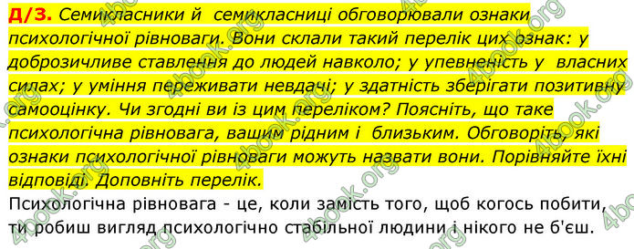 ГДЗ Здоров’я, безпека та добробут 7 клас Шиян