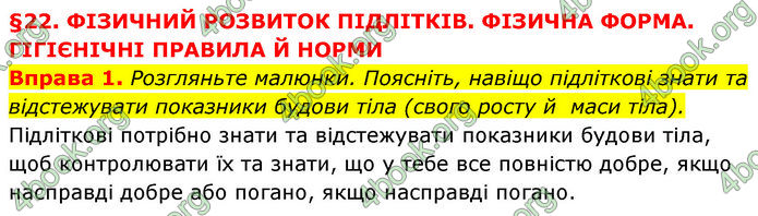 ГДЗ Здоров’я, безпека та добробут 7 клас Шиян